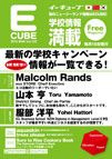 ニュージーランド留学情報満載！今月のECUBE