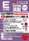 ニュージーランド留学情報満載！今月のECUBE